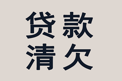 南安要账公司：戚大哥医疗费有着落，清债公司送关怀